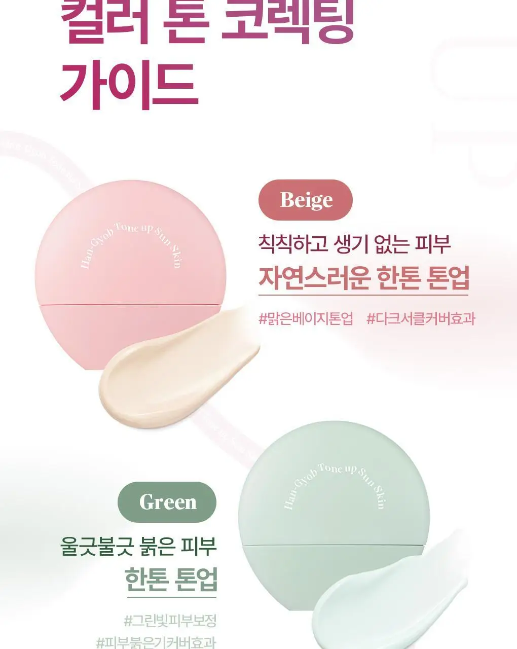 [파데프리] 가히 한겹 톤업 선 스킨 3종 택1 상세페이지 32